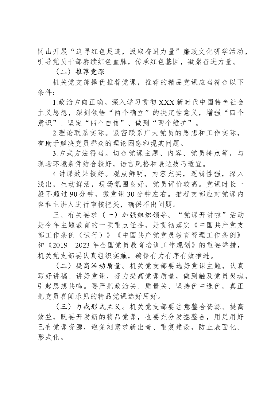 关于组织开展主题教育“党课开讲啦”活动的实施方案.docx,第2页预览