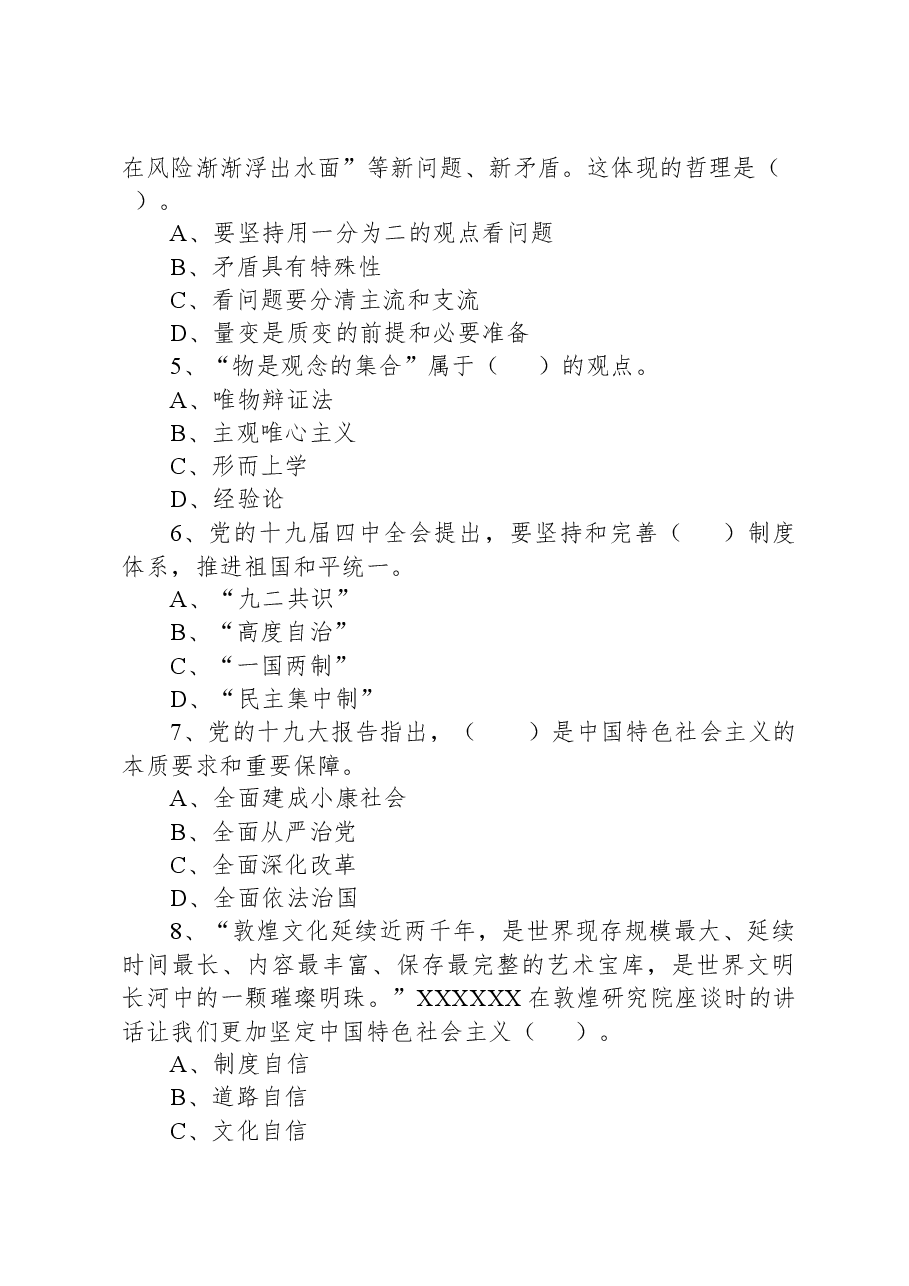 2020年11月1日广东省茂名市电白区事业单位招聘考试试题.docx,第2页预览