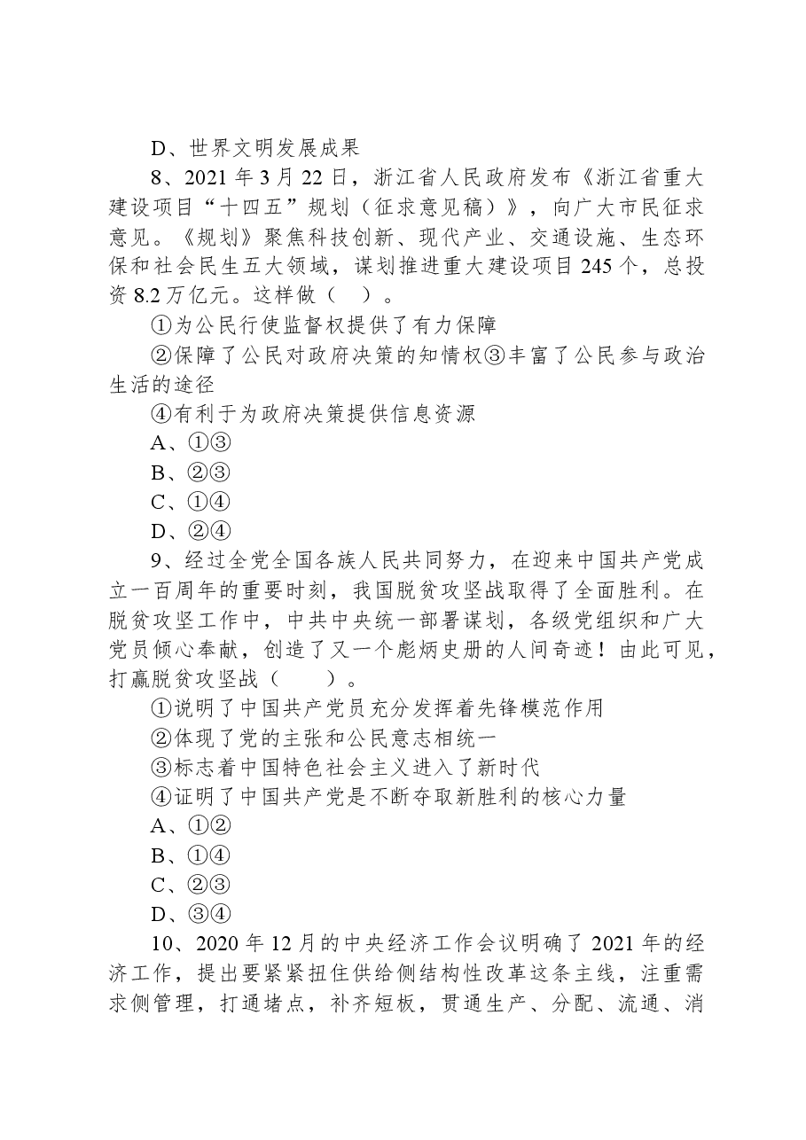 2021年5月9日浙江省宁波市奉化区事业单位招聘考试《综合基础知识》试题(下午).docx,第3页预览