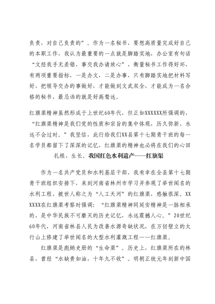 （8篇）X县青干班外出调研学员心得材料汇编（红旗渠）.docx，第4页预览