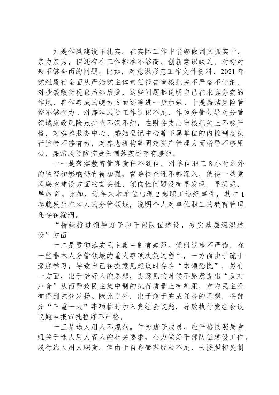民政副局长在巡察整改专题民主生活会上的对照检查材料.docx,第4页预览