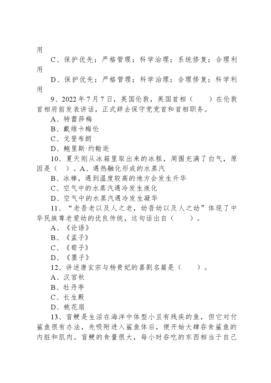 2022年8月27日山东省济南市事业单位统考综合类（A类）试题.docx，第3页预览