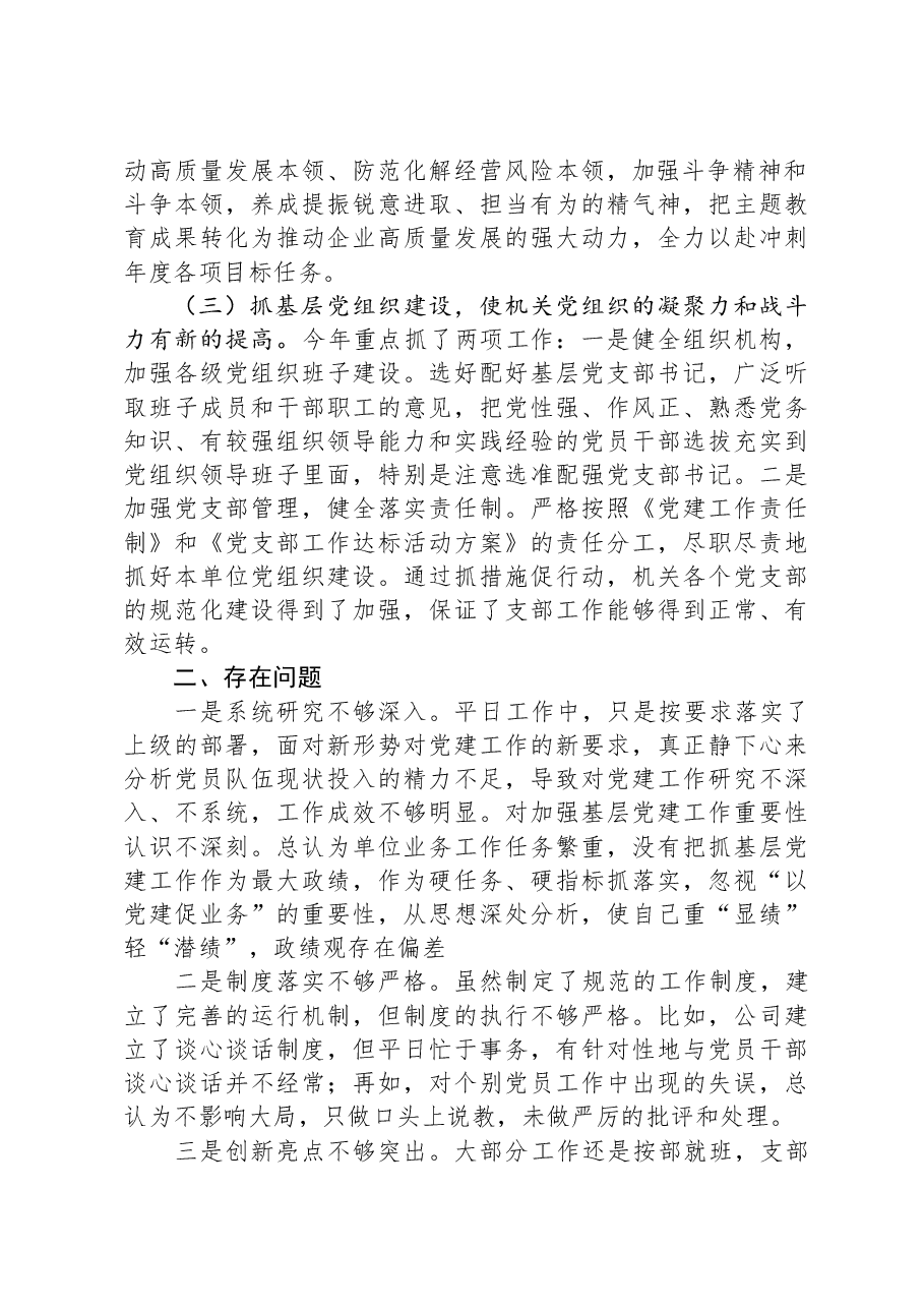 房地产开发有限公司党支部书记抓基层党建工作述职报告.docx,第2页预览