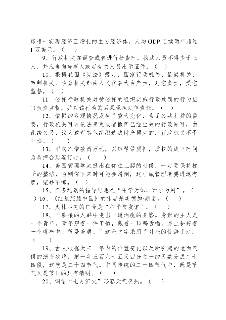2021年安徽省蚌埠市淮上区招聘编外人员考试《公共基础知识》精选题.docx,第2页预览