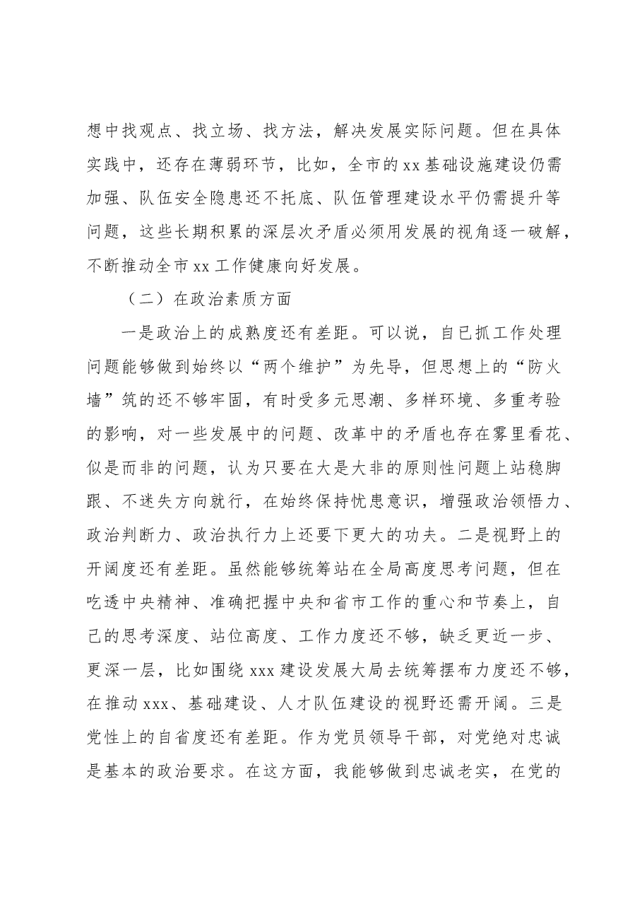 专题活动民主生活会对照检查材料(党委书记、局长).docx,第4页预览