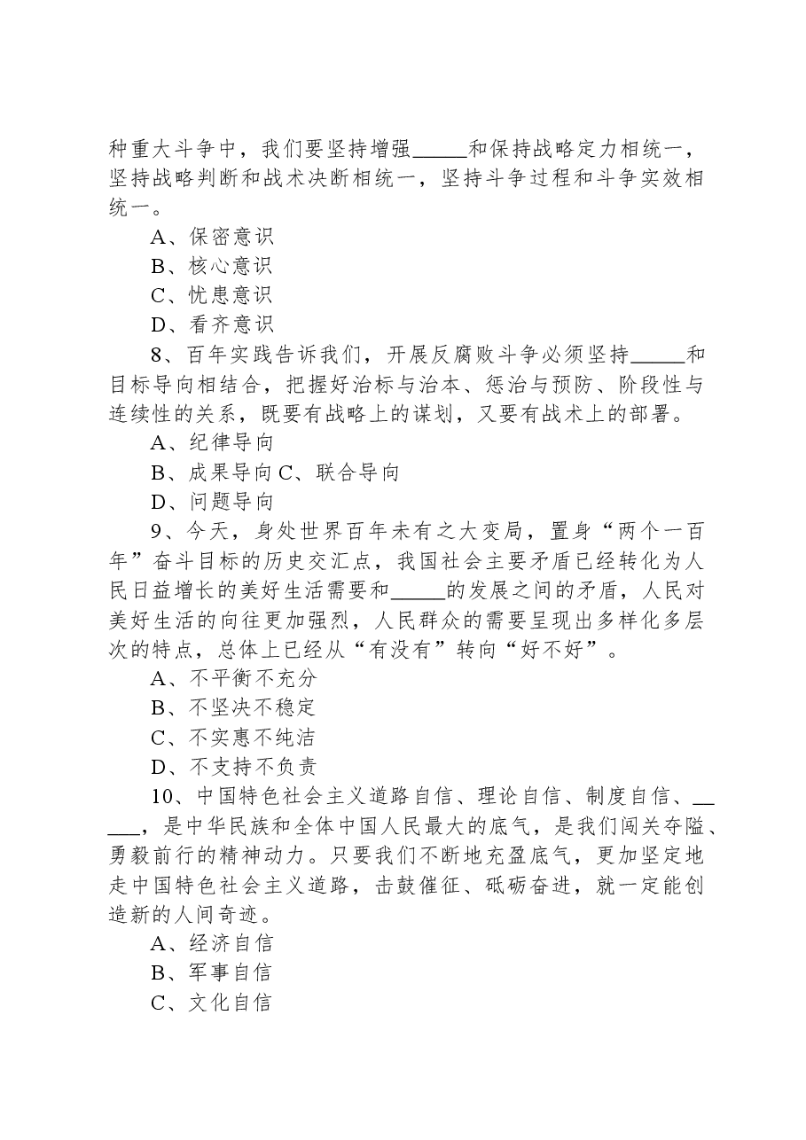 2021年7月10日河南省鹤壁市鹤山区事业单位招聘考试《综合知识》精选题.docx,第3页预览