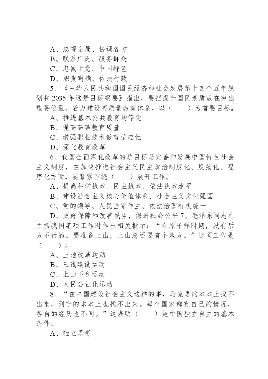 2022年5月28日重庆市彭水县事业单位招聘考试《综合基础知识》精选题.docx，第2页预览
