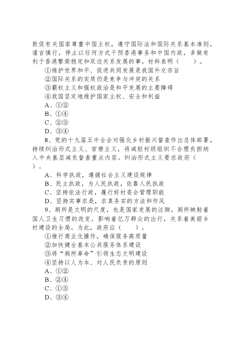 2021年6月19日浙江省宁波大学事业编制招聘（综合岗）考试精选题.docx，第3页预览
