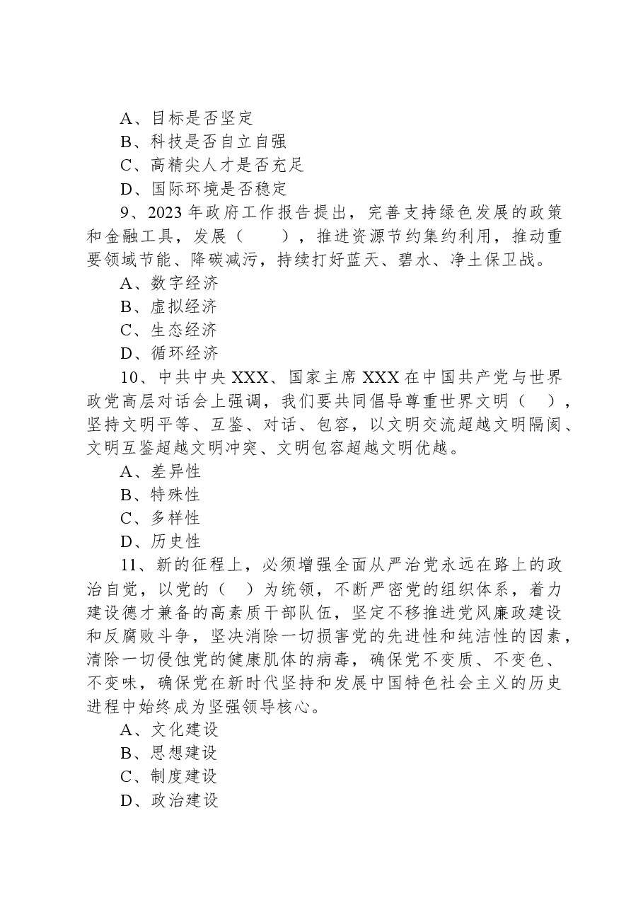 2023年4月15日四川省德阳市事业单位招聘考试综合类公共笔试试题.docx,第3页预览