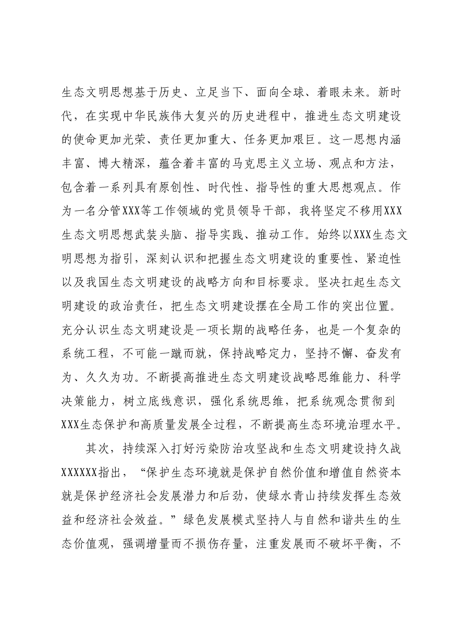 在学习贯彻2023年主题教育第四次集中研讨会上的发言.docx,第3页预览