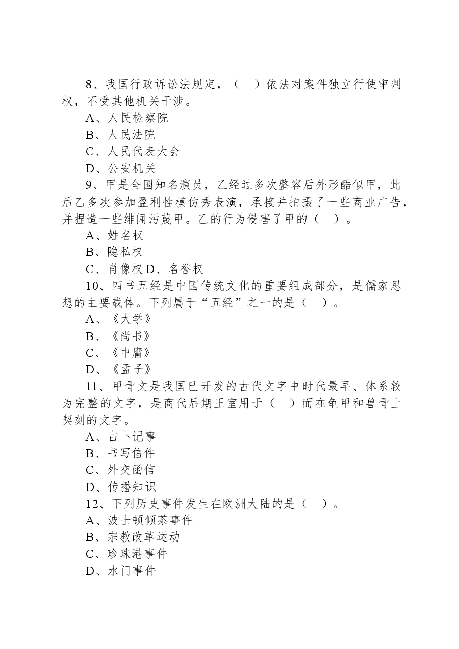 2020年8月29日广东省梅州市梅江区事业单位招聘考试《公共基础知识》精选题.docx,第3页预览