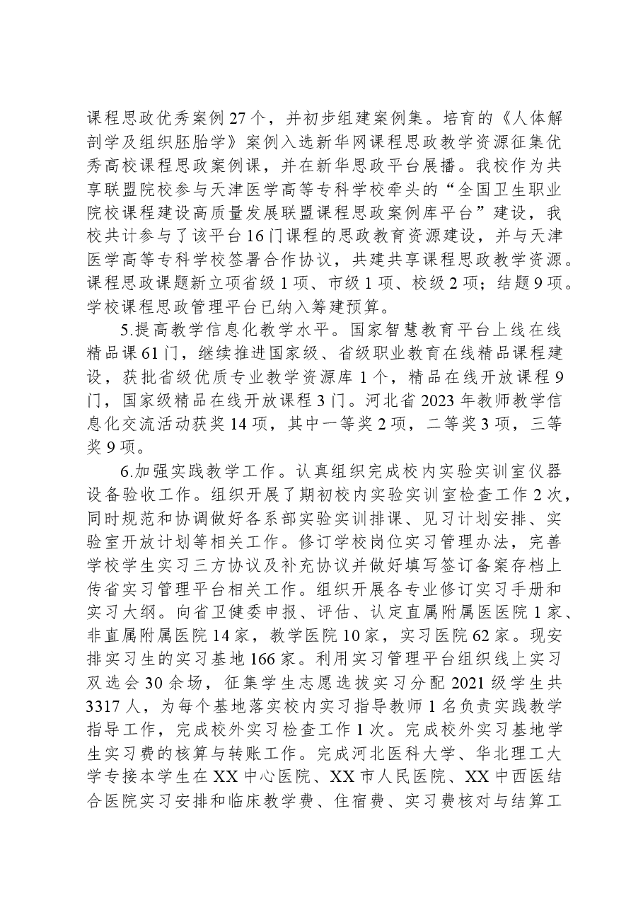 2023年度述学述职述廉述法报告.docx,第3页预览