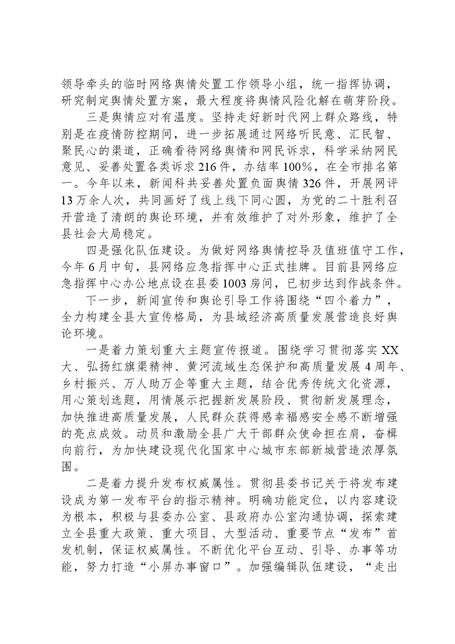 新闻科2023年工作总结.docx,第3页预览