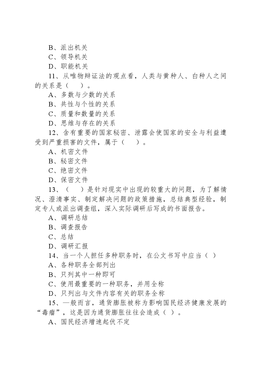 2022年11月6日吉林省长春新区面向社会公开招聘考试《公共基础知识》精选题.docx，第3页预览