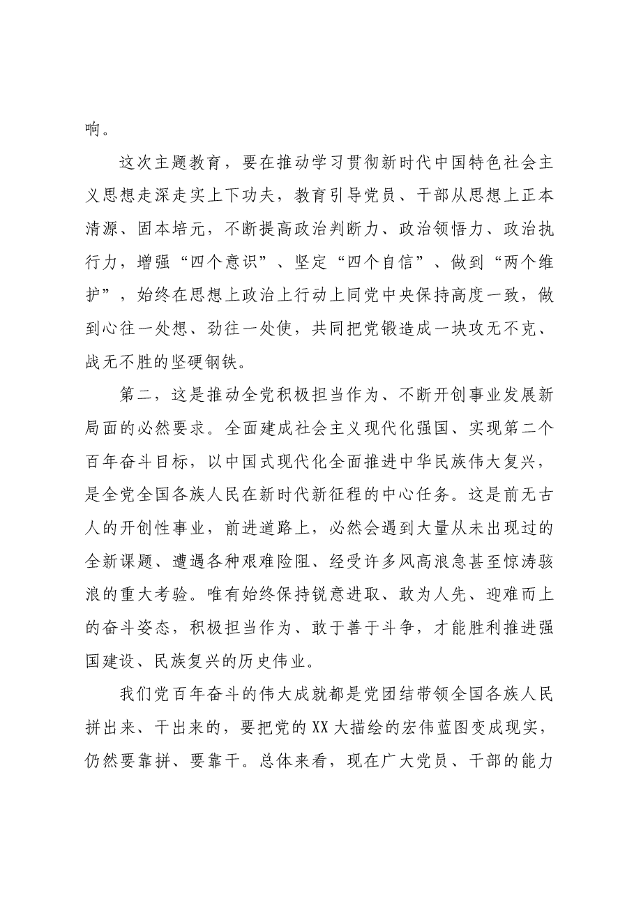 深刻学习领悟习近平在主题教育工作会议上的讲话.docx，第3页预览