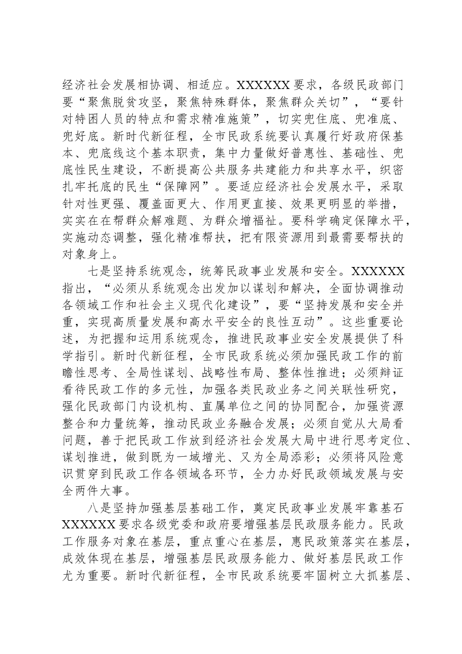 民政局学习《习近平总书记关于民政工作的重要论述》专题党课.docx,第4页预览