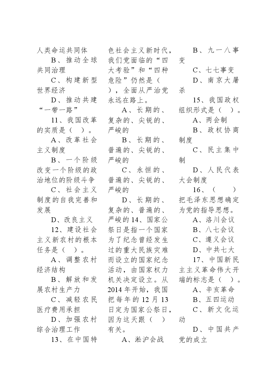 2021年10月23日河南省洛阳市汝阳县事业单位招聘考试精选题.docx,第3页预览