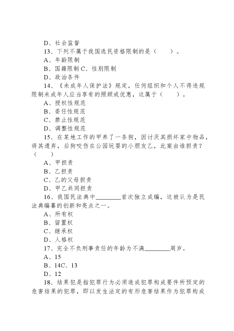 2021年6月19日湖南省怀化市新晃侗族自治县事业单位招聘考试精选题.docx,第4页预览