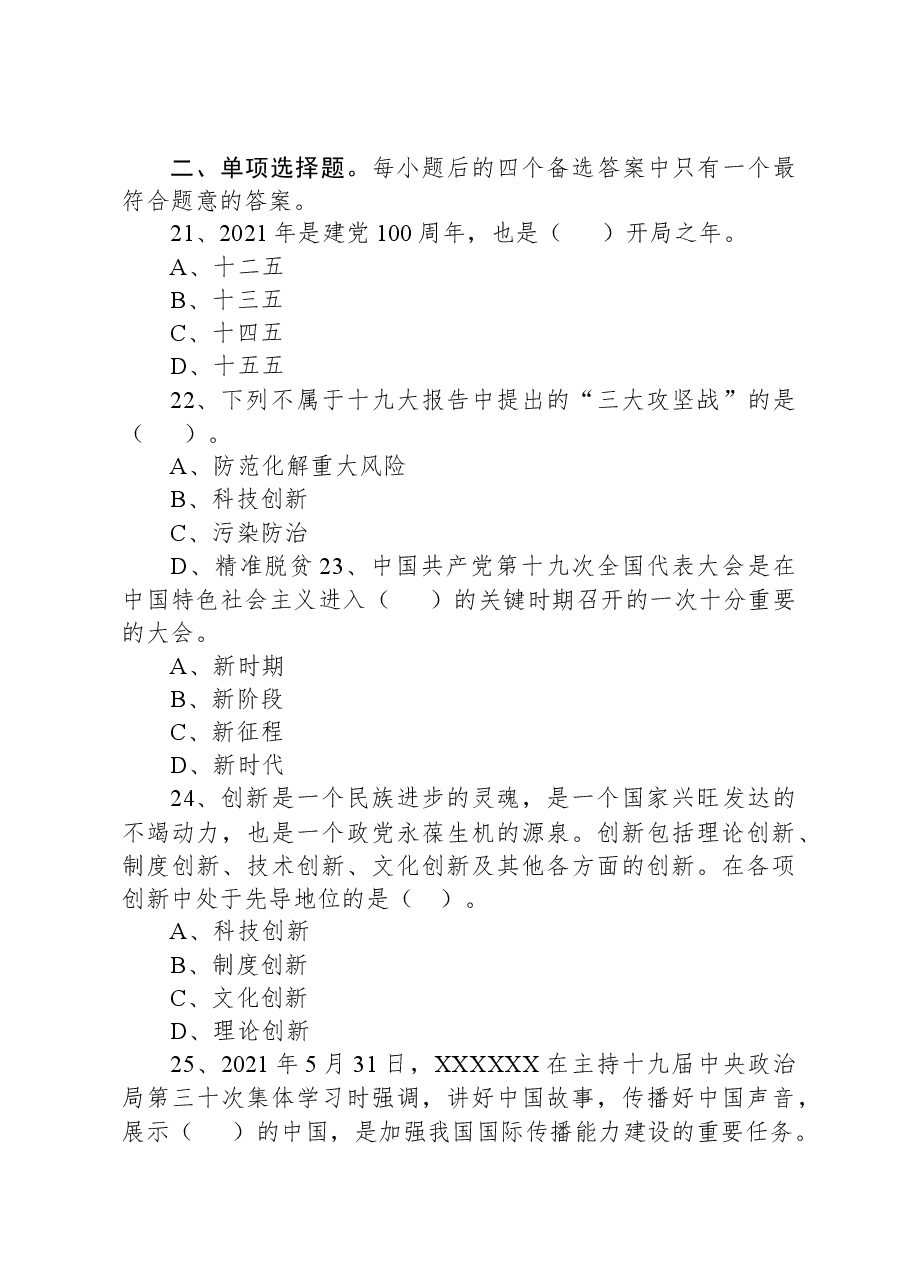 2021年安徽省蚌埠市淮上区招聘编外人员考试《公共基础知识》精选题.docx,第3页预览