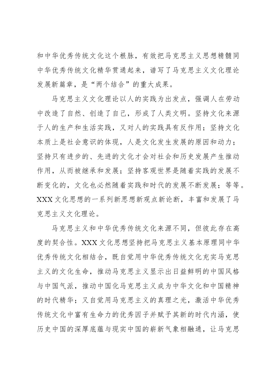 宣传思想文化主题党课讲稿:担负起新的文化使命的强大思想武器和科学行动指南.docx,第4页预览