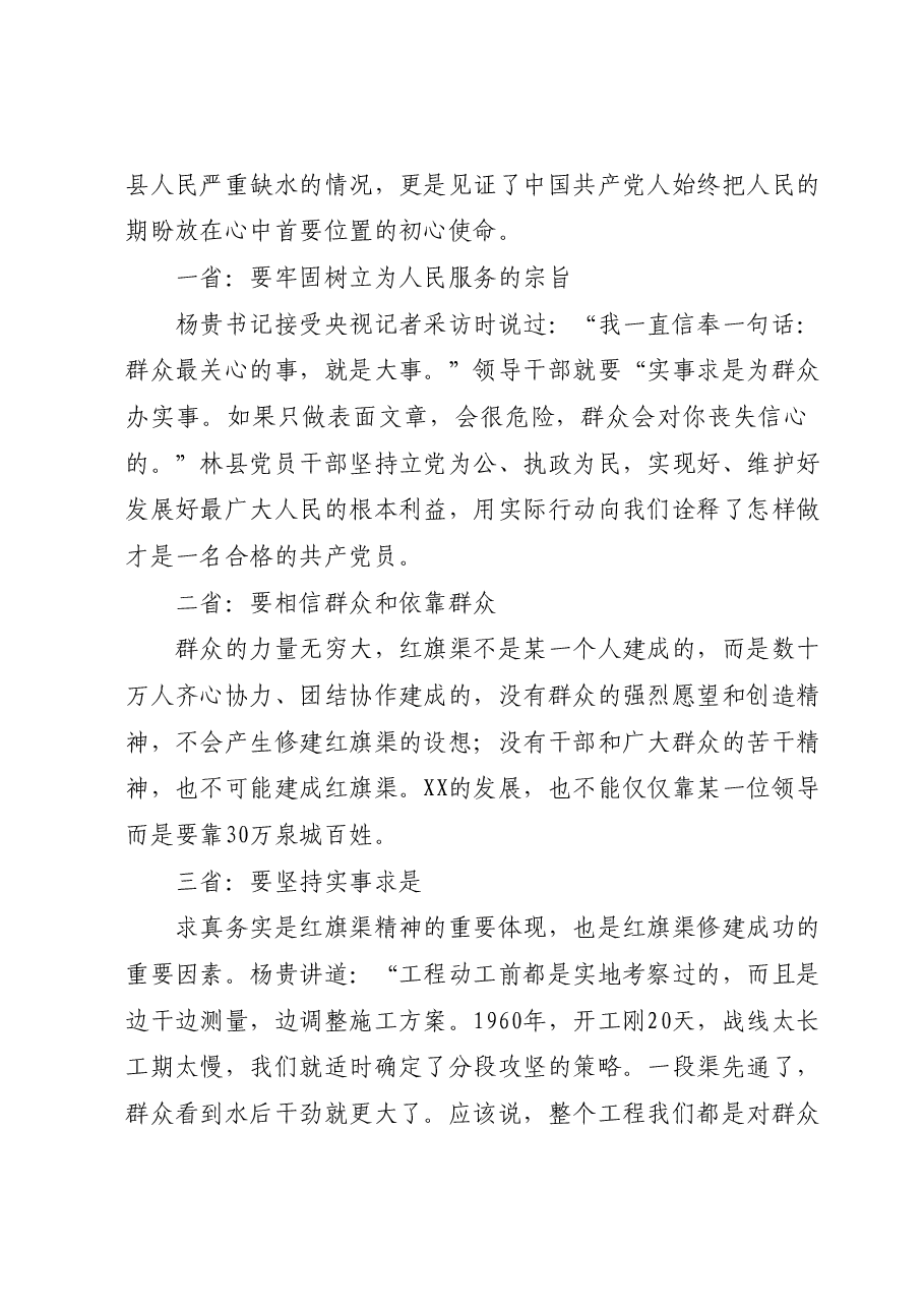 （8篇）X县青干班外出调研学员心得材料汇编（红旗渠）.docx，第3页预览