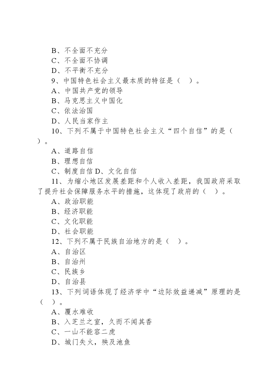 2020年11月15日广东省汕尾市城区聘员笔试试题(网友回忆版).docx,第3页预览