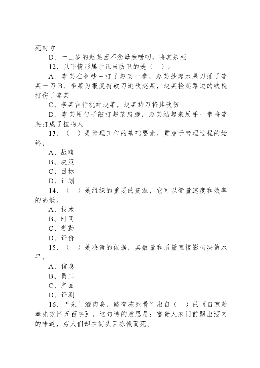 2020年江苏省连云港市海州区事业单位考试《综合知识和能力素质》试题.docx,第4页预览