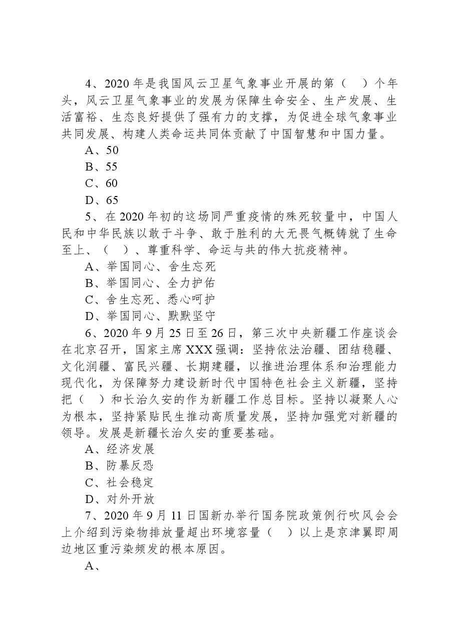 2020年10月25日海南省海口市龙华区事业单位招聘考试《公共基础知识》精选题.docx,第2页预览
