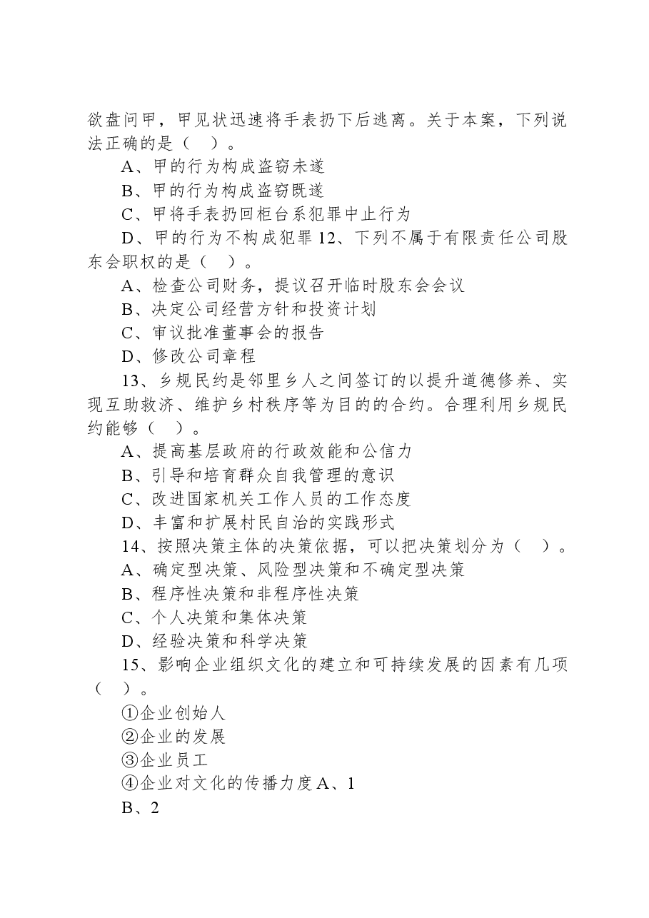 2021年5月22日浙江省宁波市海曙区事业单位招聘考试《综合知识》试题.docx,第4页预览