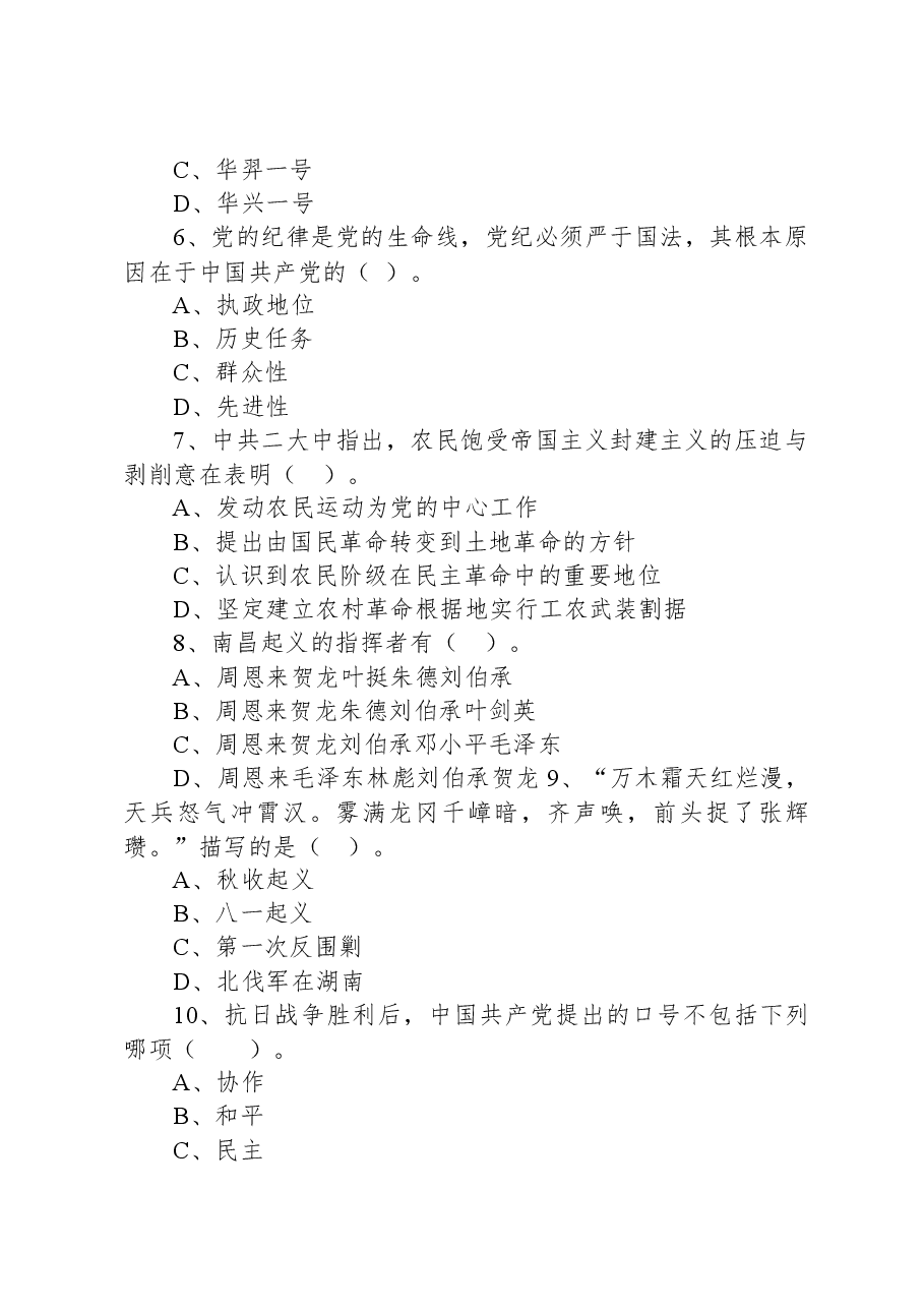 2022年1月1日河北省沧州市泊头市事业单位招聘考试《公共基础知识》试题.docx，第2页预览
