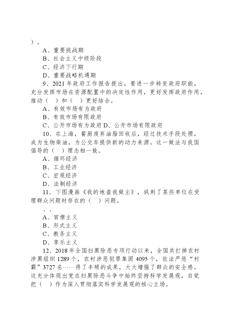 2021年5月16日广东省茂名市高州市事业单位招聘《公共基础知识》试题.docx,第3页预览