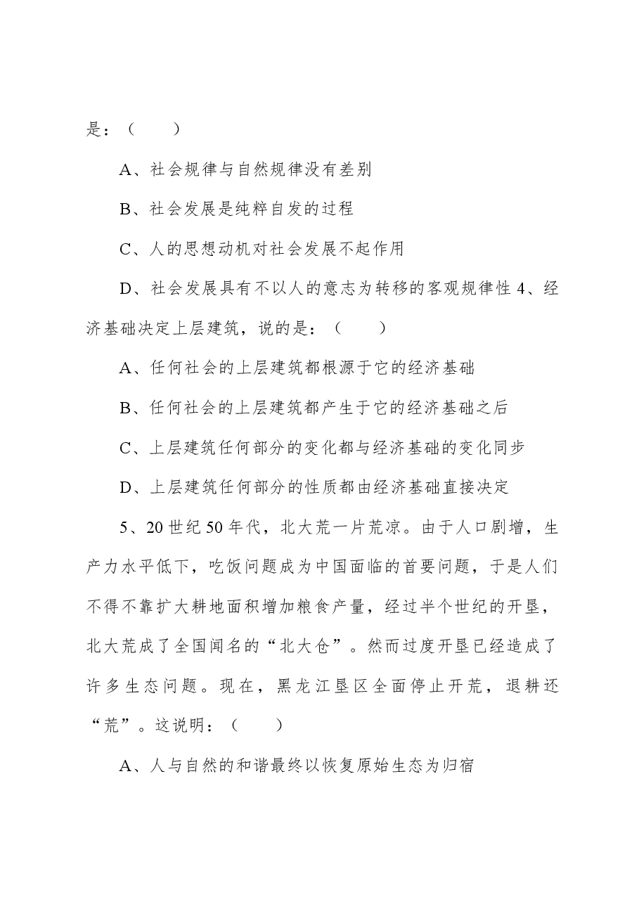 2019年11月9日天津市下半年事业单位联考《综合知识》试题（文综类）.docx，第2页预览