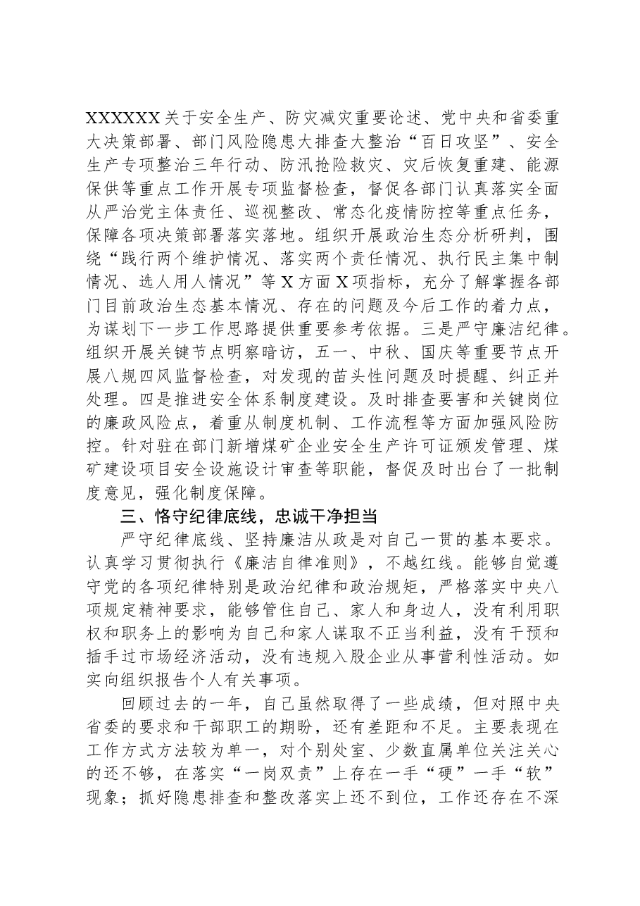 煤监局办公室主任2023年度述职报告.docx,第2页预览