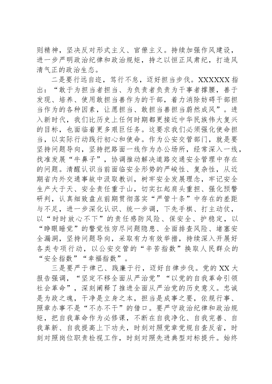 主题教育交流发言：依规行事照章办事.docx，第2页预览