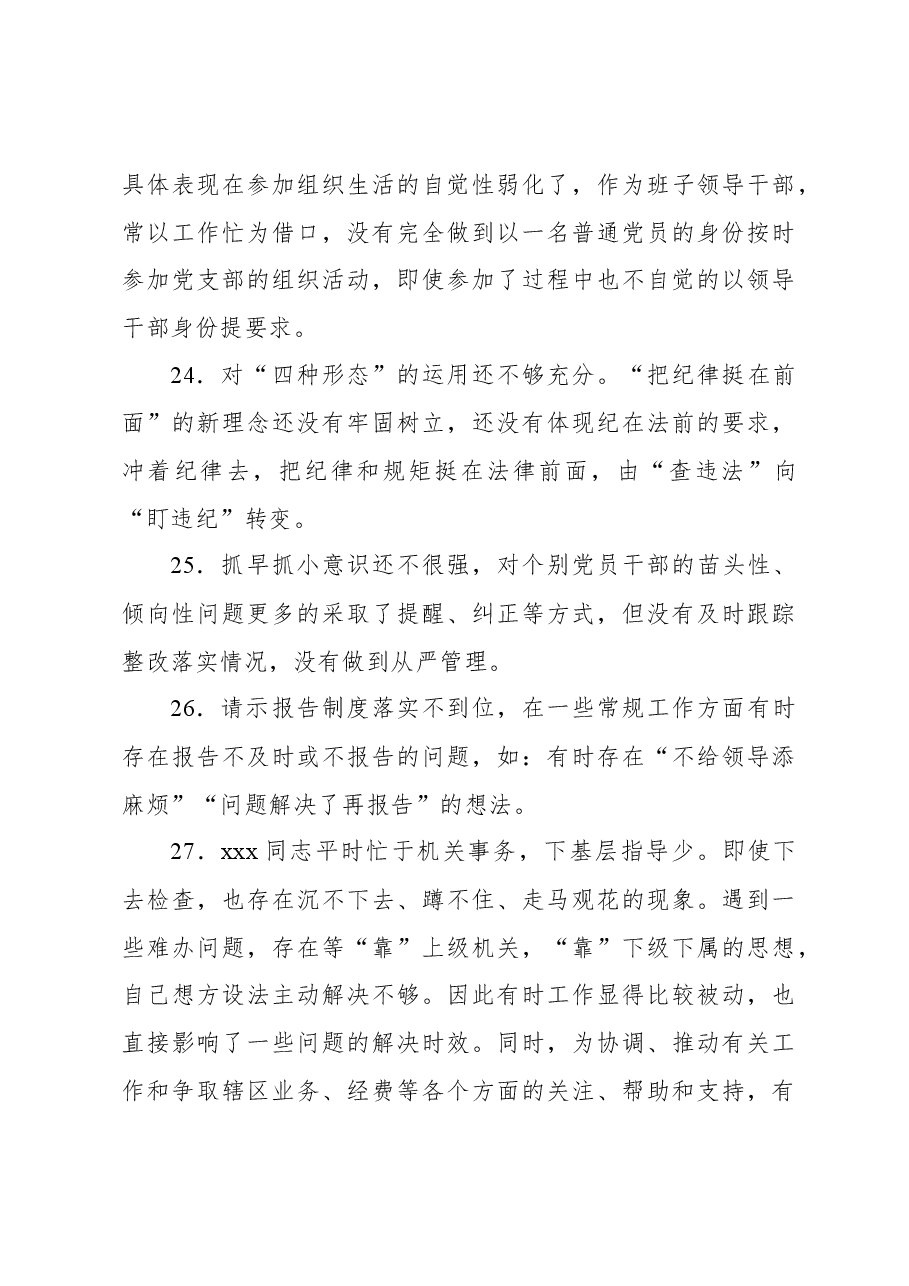 (50条)民主生活会、组织生活会批评与自我批评意见分享.docx,第4页预览