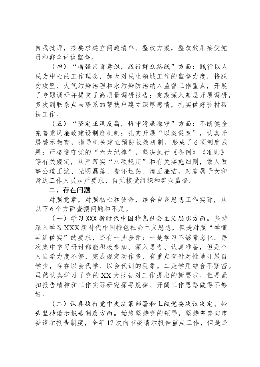 局长民主生活会自我剖析检查材料.docx,第2页预览