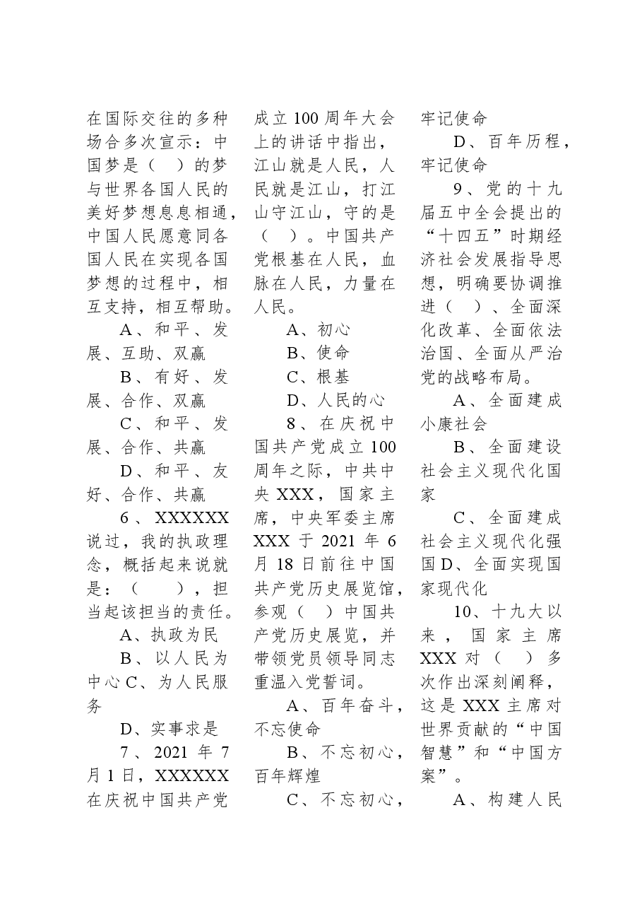 2021年10月23日河南省洛阳市汝阳县事业单位招聘考试精选题.docx,第2页预览