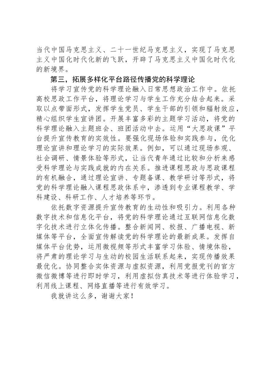 微党课：要坚持用党的科学理论武装青年.docx，第3页预览