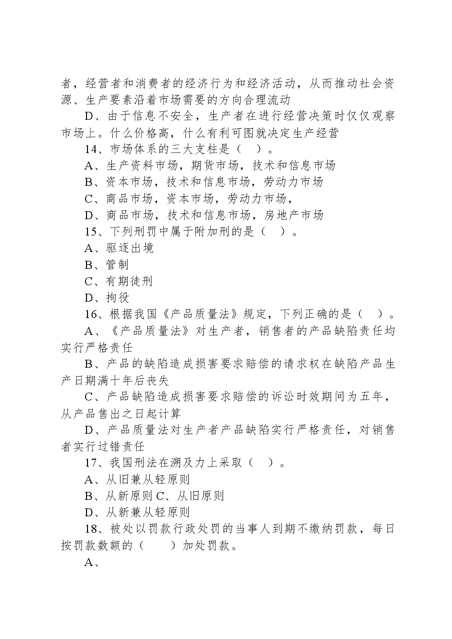 2021年6月26日安徽省滁州市定远县事业单位招聘考试《公共基础知识》试题.docx，第4页预览