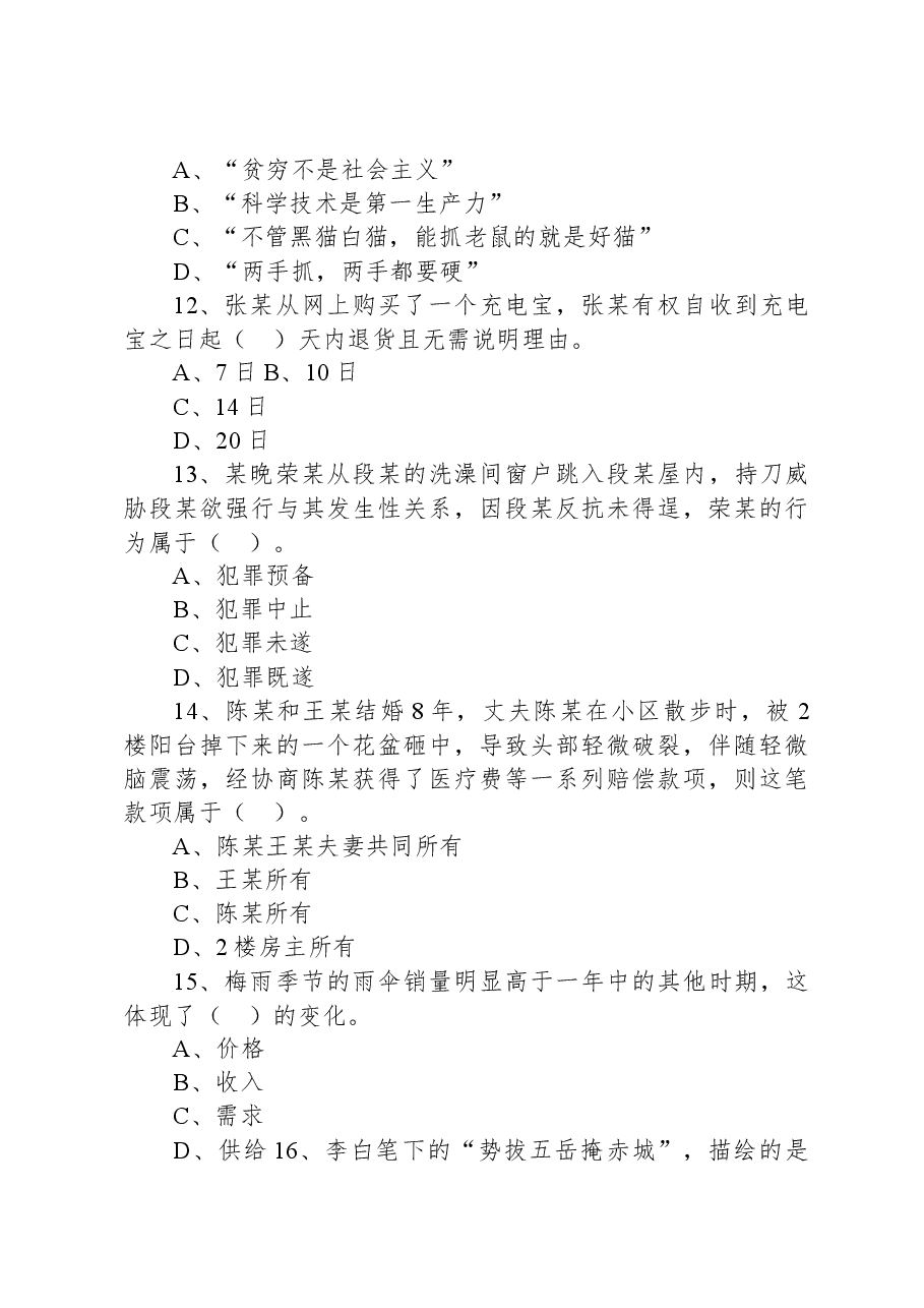 2020年8月24日广东省农业农村厅所属事业单位招聘考试精选题.docx，第4页预览
