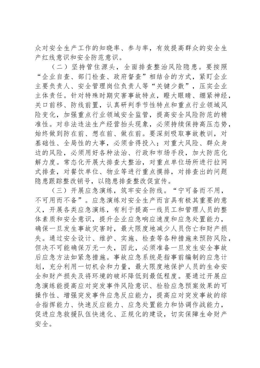 2023年安全生产月主题宣讲稿.docx,第4页预览