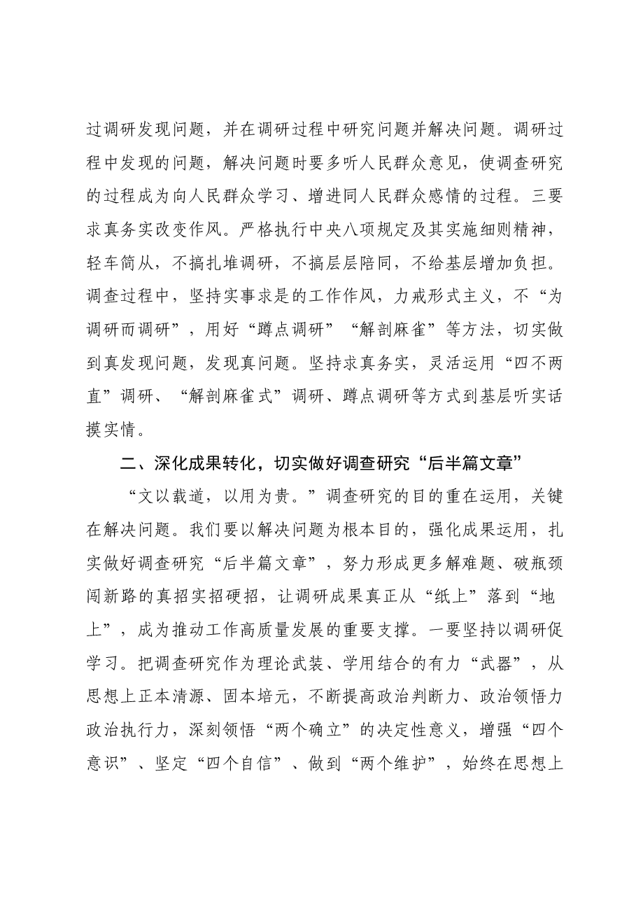 在市委理论学习中心组集中研讨会暨主题教育调研成果交流会上的发言.docx,第3页预览