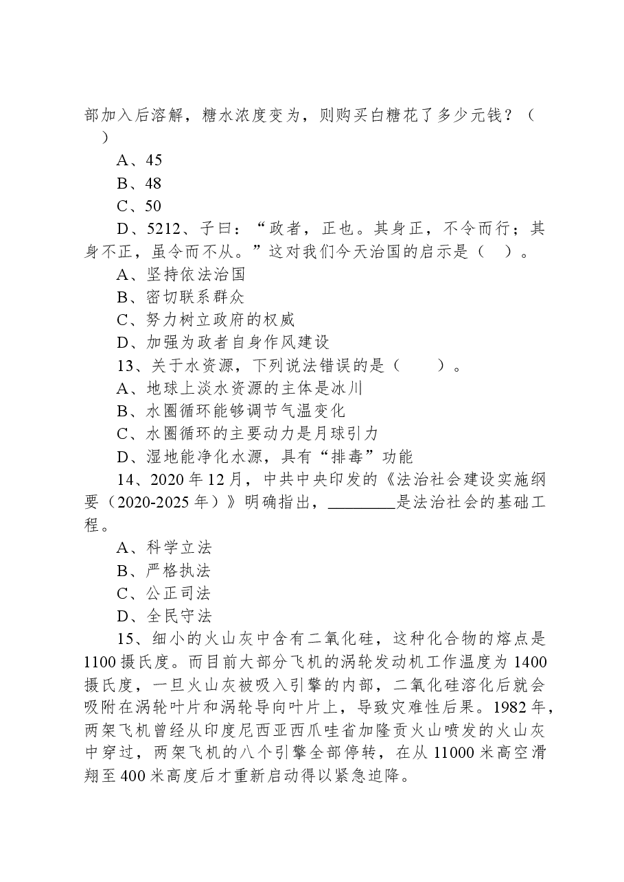 2021年4月29日河南省漯河市事业单位招聘考试试题.docx，第4页预览