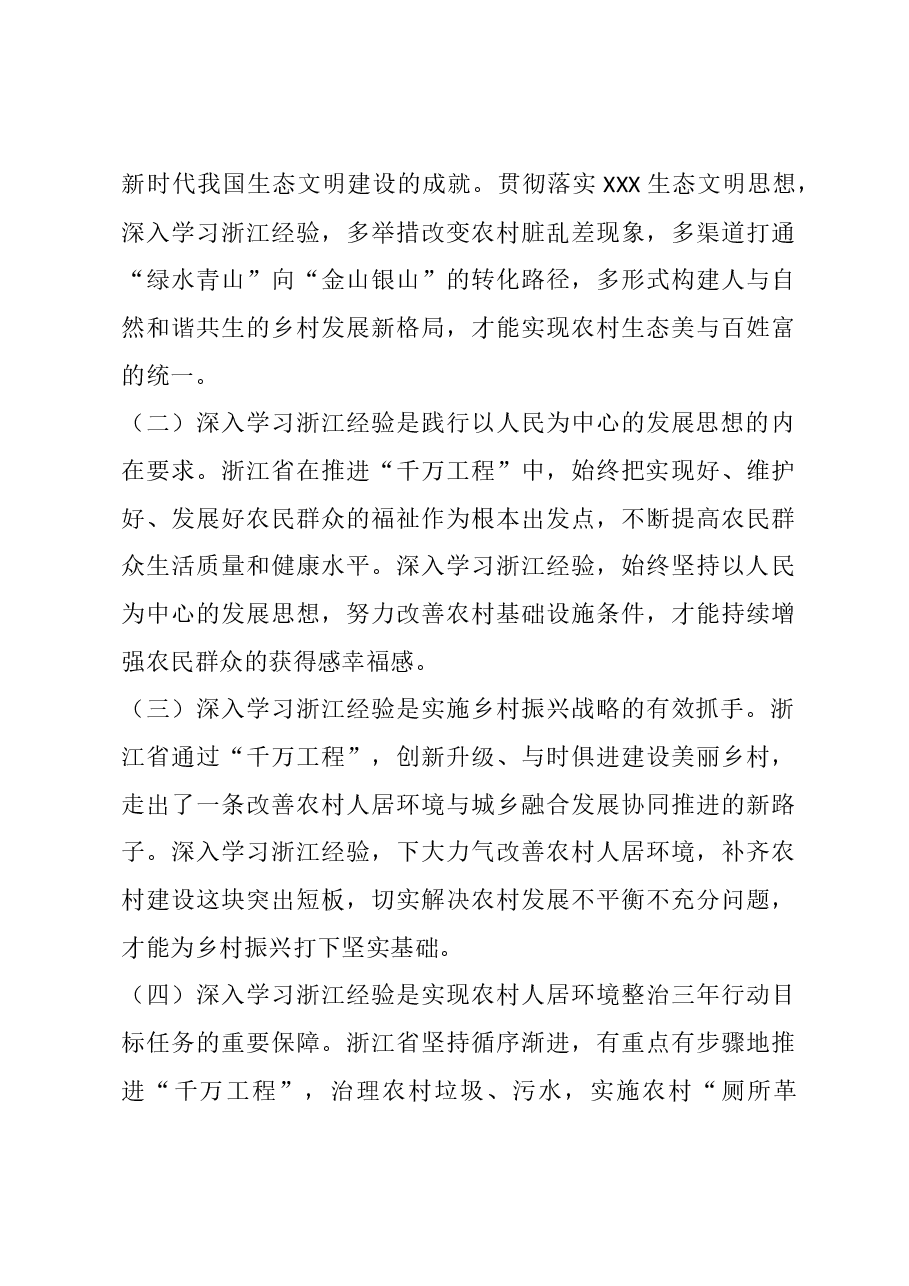 党课:深入学习浙江“千村示范、万村整治”工程经验.docx,第4页预览