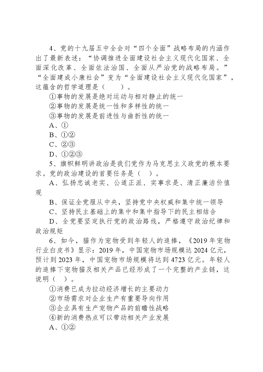 2021年5月22日浙江省宁波市海曙区事业单位招聘考试《综合知识》试题.docx,第2页预览