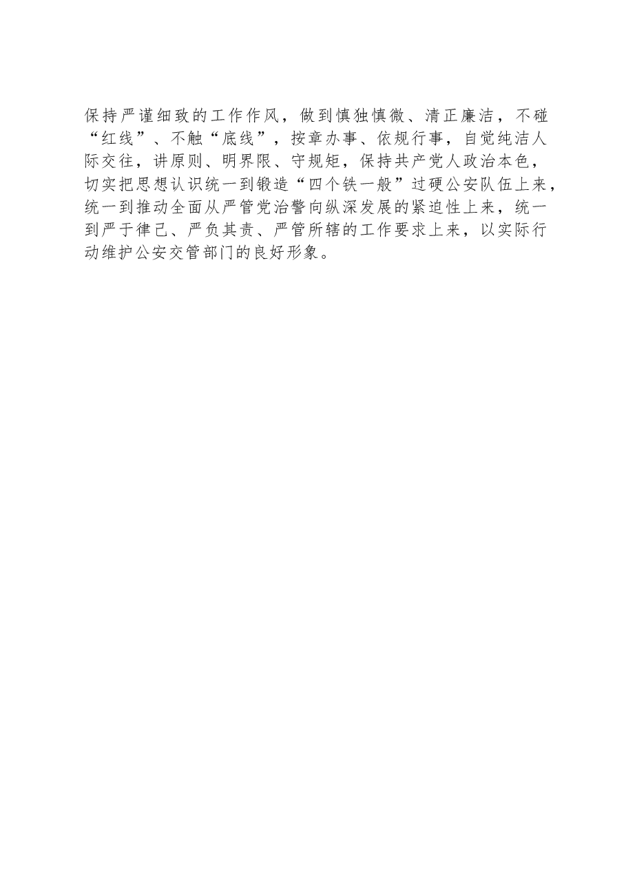 主题教育交流发言：依规行事照章办事.docx，第3页预览