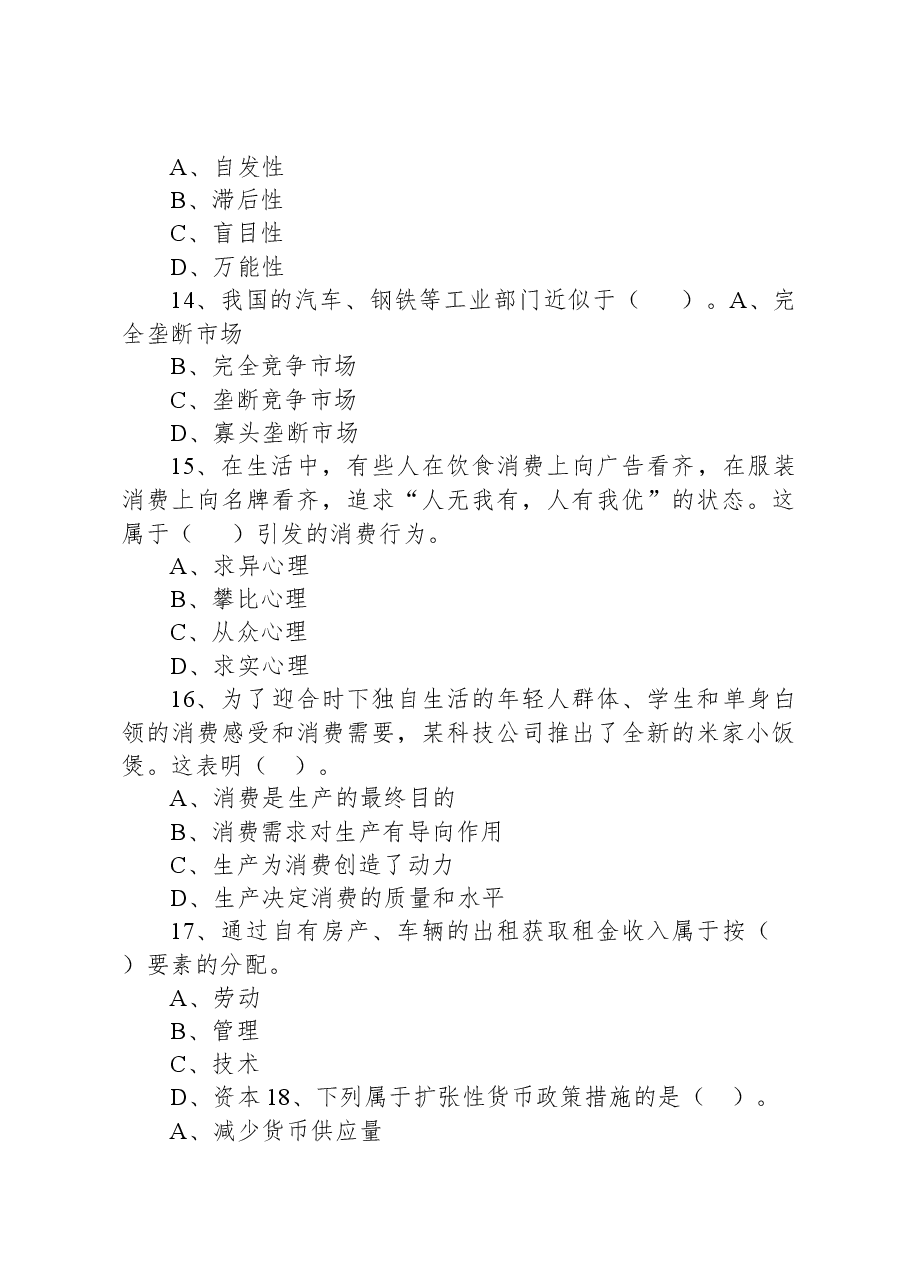 2020年11月1日广东省茂名市电白区事业单位招聘考试试题.docx,第4页预览