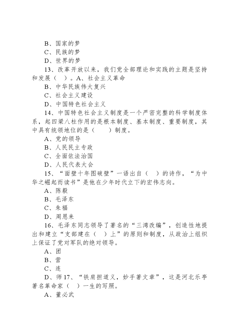 2023年6月18日河北省石家庄市市直事业单位公开招聘考试《公共基础知识》试题（综合类、卫生类）.docx，第4页预览