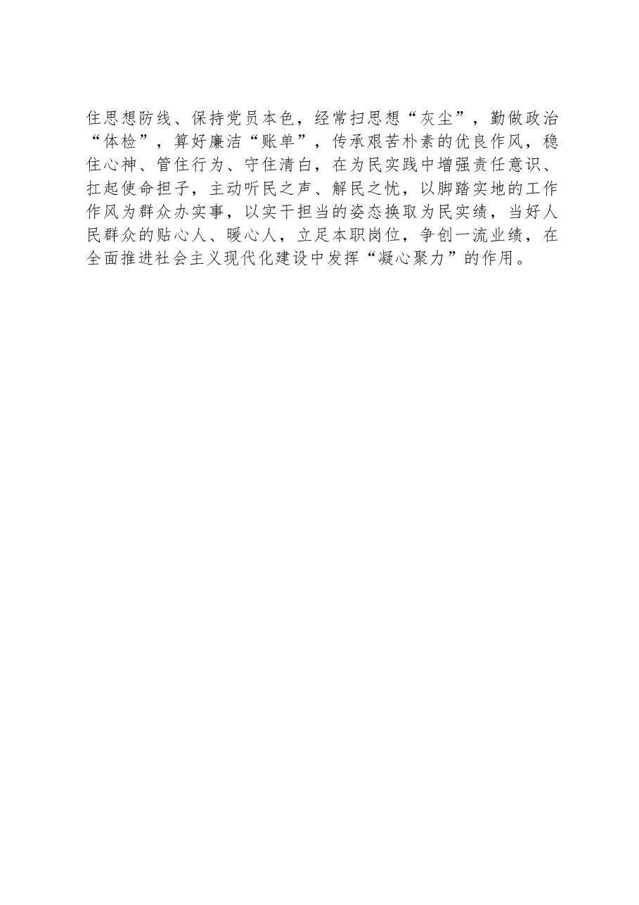 主题教育研讨发言:把主题教育成果体现到高质量发展成效上.docx,第3页预览
