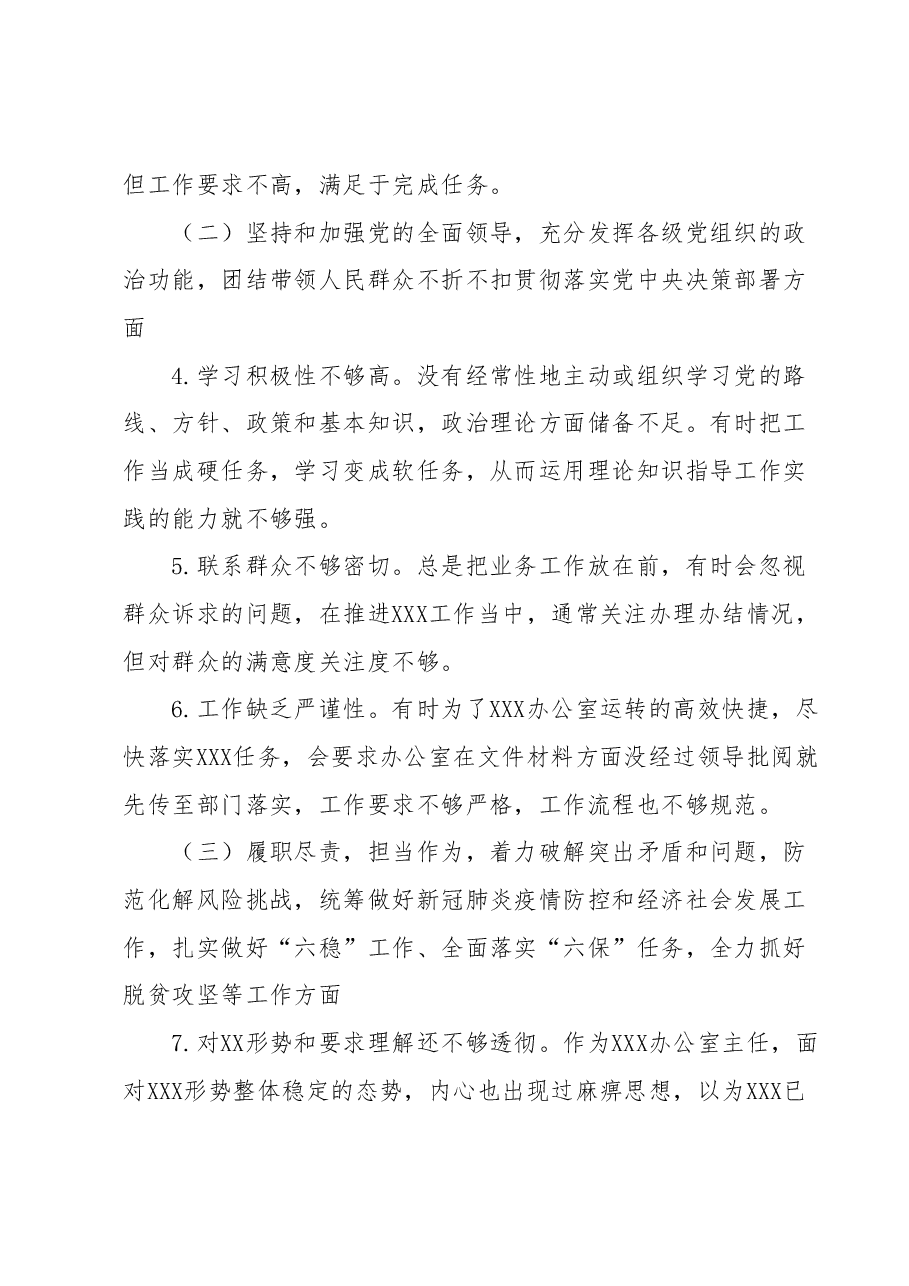 xxx年度民主生活会个人检视剖析材料.docx,第2页预览